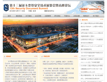Tablet Screenshot of cids.com.cn